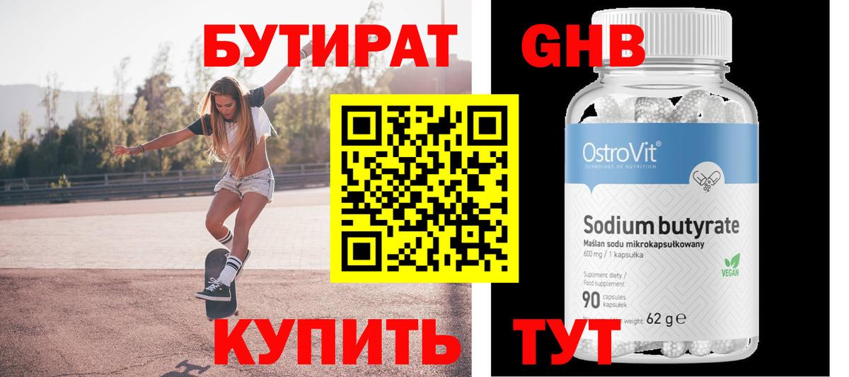 БУТИРАТ  БУТИРАТ оксана  Вход с VPN  Искитим 