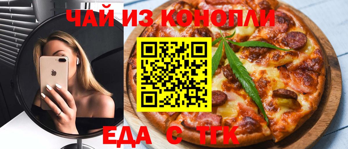 Искитим  Еда ТГК конопля  Вход с VPN 