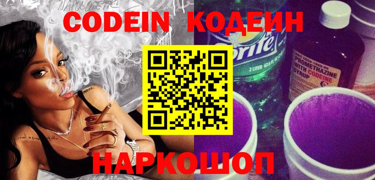 Кодеин напиток Lean (лин)  Вход с VPN  Искитим 