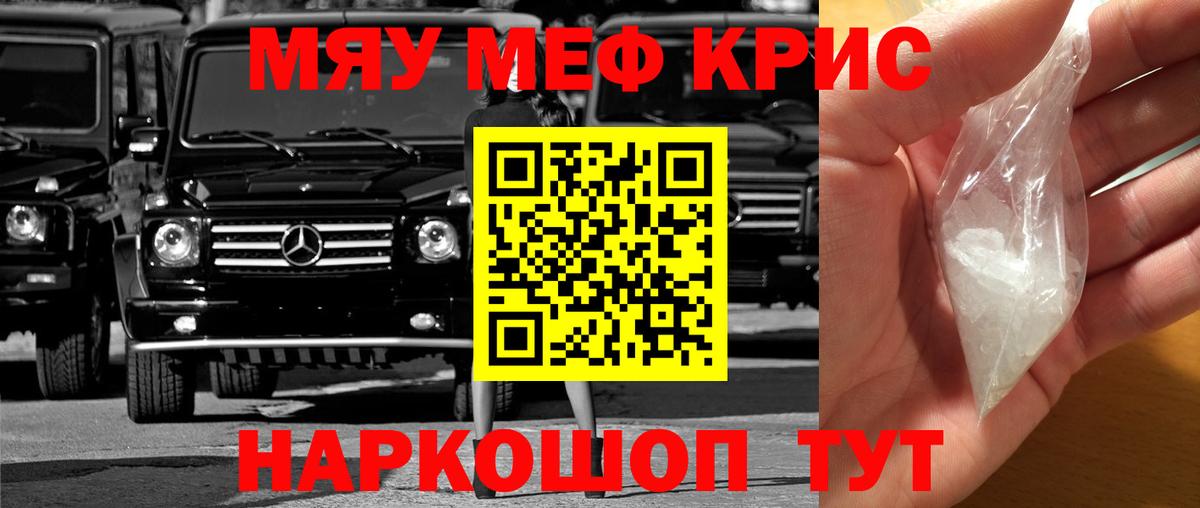 Меф  Вход с VPN  МЯУ-МЯУ  Искитим  МЯУ-МЯУ кристаллы  МЕФ mephedrone 