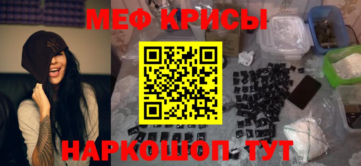 Меф кристаллы Искитим